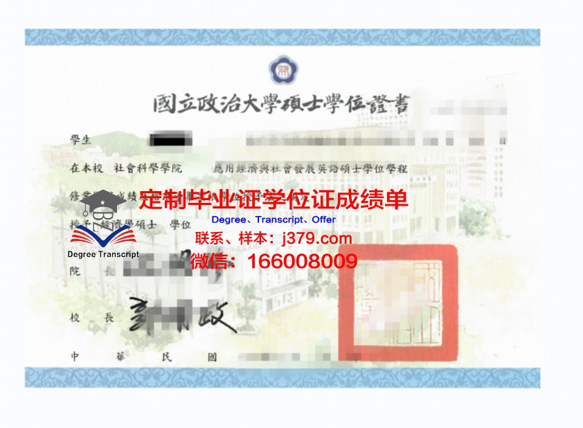 理工学院硕士学位证图片高清:学术成就的辉煌见证