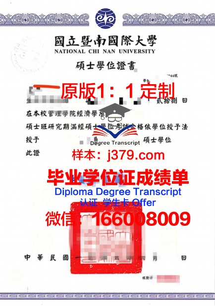 理工学院硕士学位证图片高清:学术成就的辉煌见证