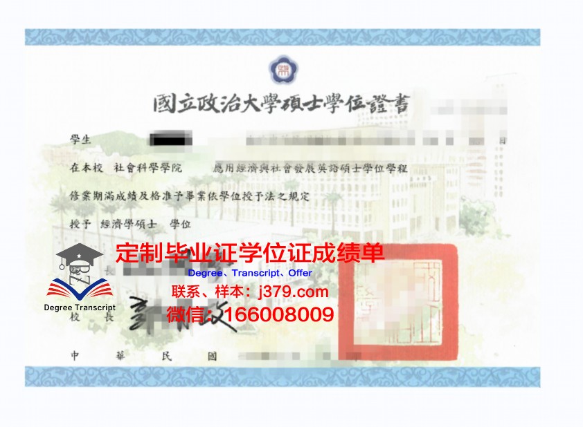 波学院硕士学位证:承载荣誉与梦想的证书