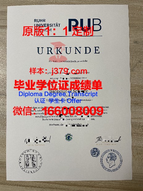 波鸿大学毕业证学位证(波鸿大学毕业证学位证一样吗)