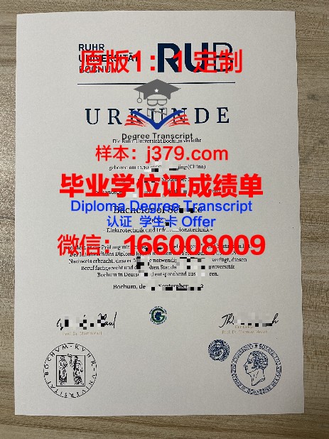 波鸿应用技术大学毕业证封面