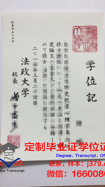 法政大学毕业证样本(法政大学毕业证样本图片)