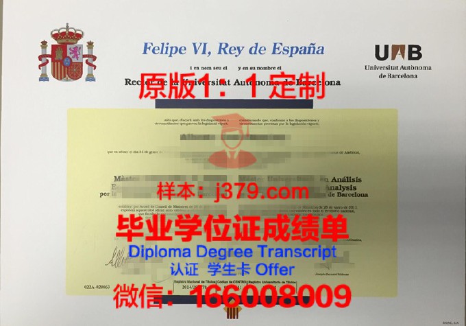 西班牙大学毕业证书啥样(西班牙大学文凭)