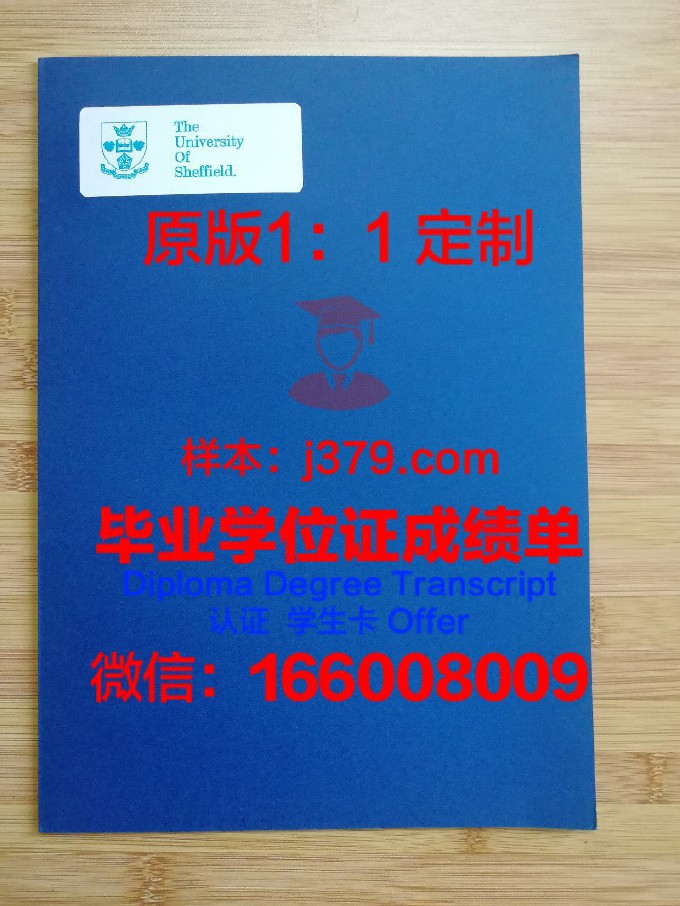 谢菲尔德大学毕业证书什么时候发(谢菲尔德大学研究生毕业证几月发)