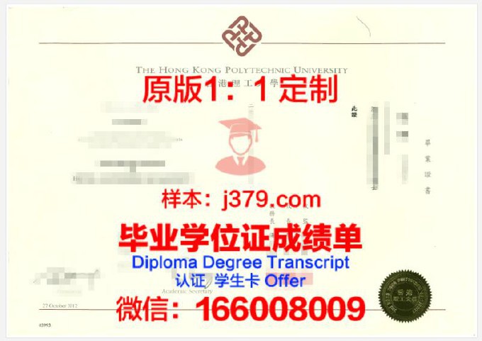 香港理工大学硕士毕业证书(香港理工大学硕士毕业证书图片)