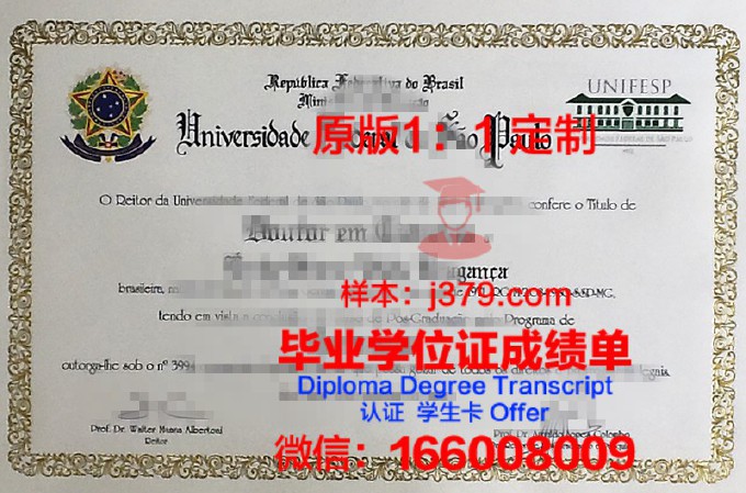 圣保罗大学研究生毕业证(圣保罗大学知乎)