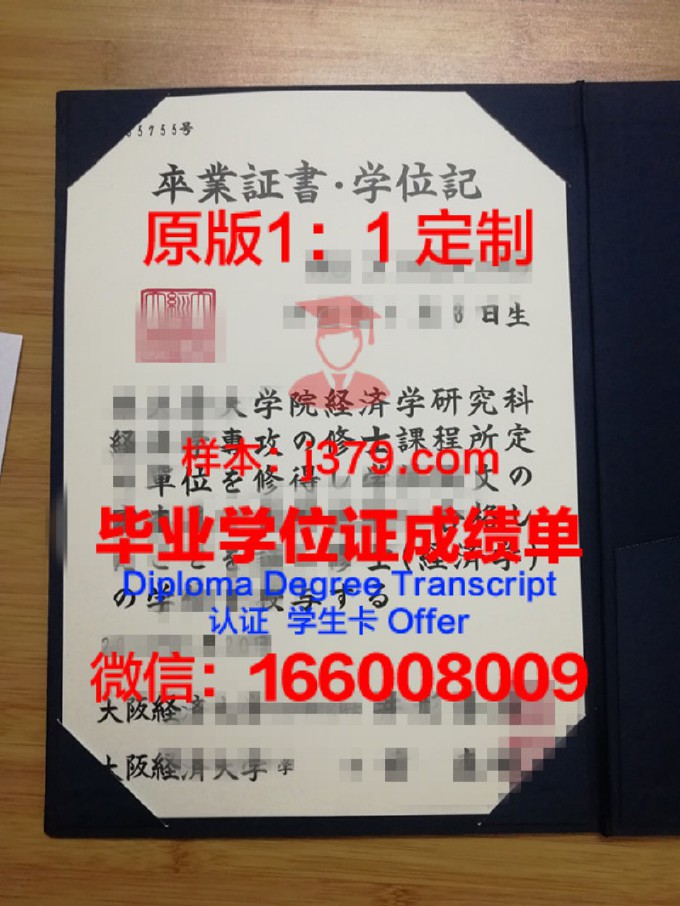 大阪经济大学diploma证书(大阪经济大学国家承认吗)