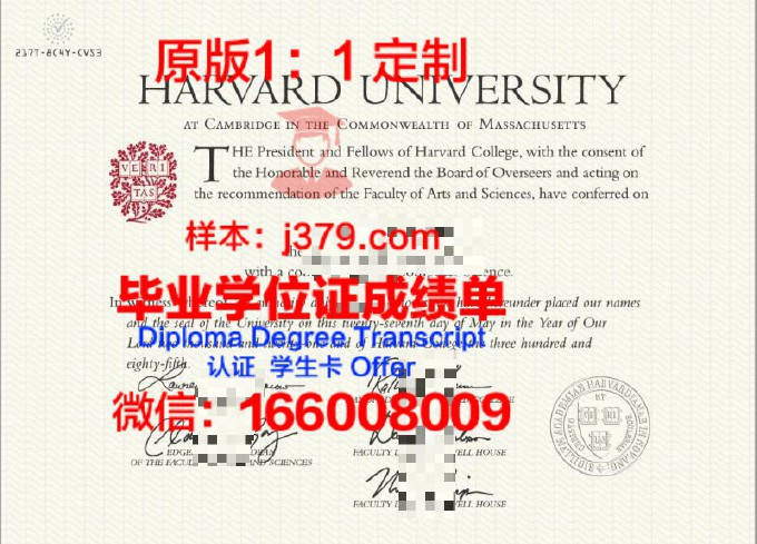 哈佛大学硕士毕业证(哈佛大学毕业证和学位证)