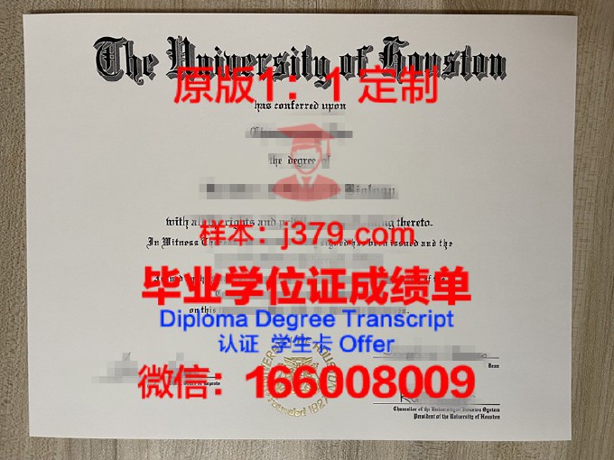 休斯敦社区学院毕业证书模板(休斯顿大学毕业证)