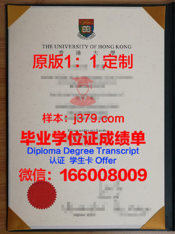 香港大学毕业证高清图(香港大学本科毕业证样本)