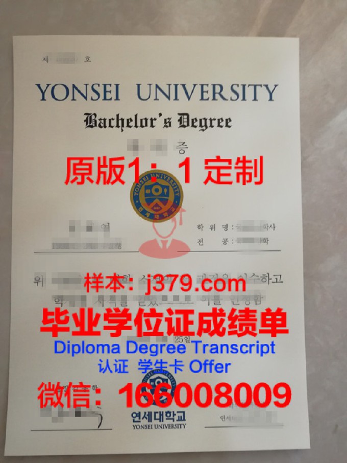 延世大学研究生毕业证书(延边大学研究生毕业证)