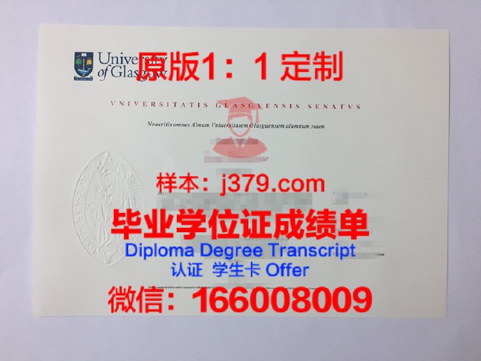 格拉斯哥大学学位证(格拉斯哥大学学位证书样式)