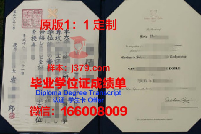 庆应义塾大学毕业证书图片模板(庆应义塾大学毕业证书图片模板高清)