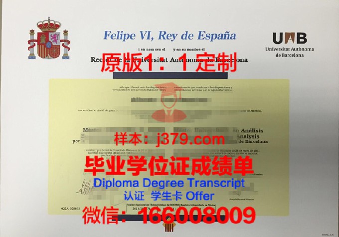 巴塞罗那自治大学毕业证(巴塞罗纳自治大学学历中国承认吗)