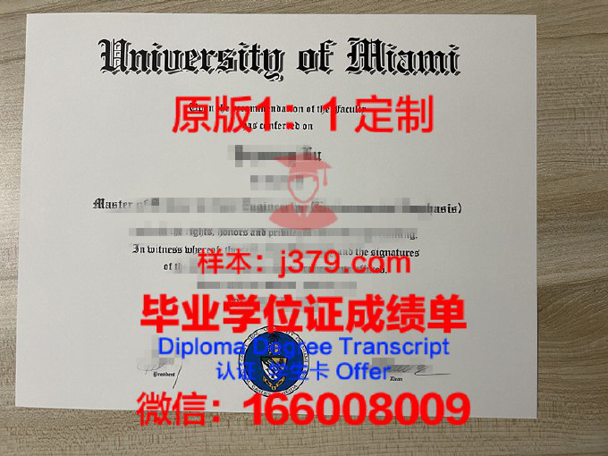 迈阿密大学（俄亥俄州）毕业证(迈阿密大学毕业证书)