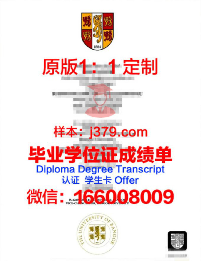 班戈大学学历证书