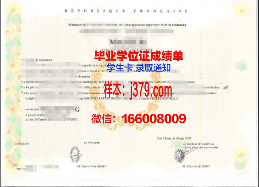 高级教育研究机构学位证明与成绩单