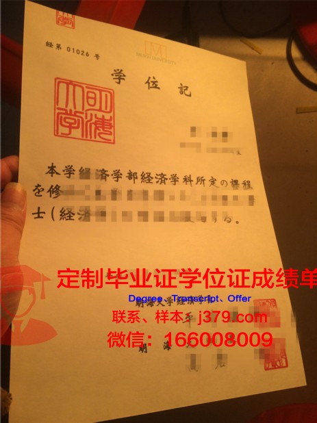 明海大学毕业证样式
