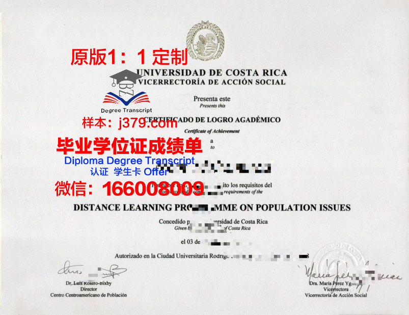 北部中心学院学业成绩证明与学位证书