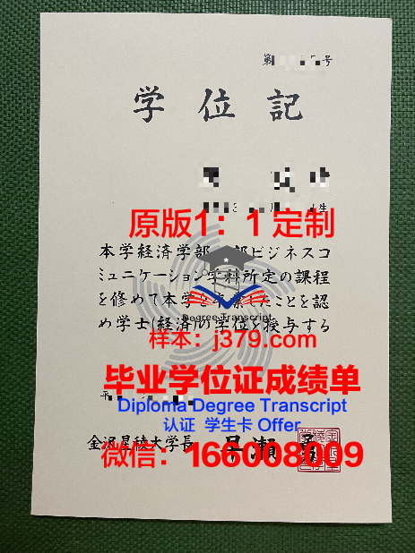 金泽美术工艺大学硕士研究生资格证书