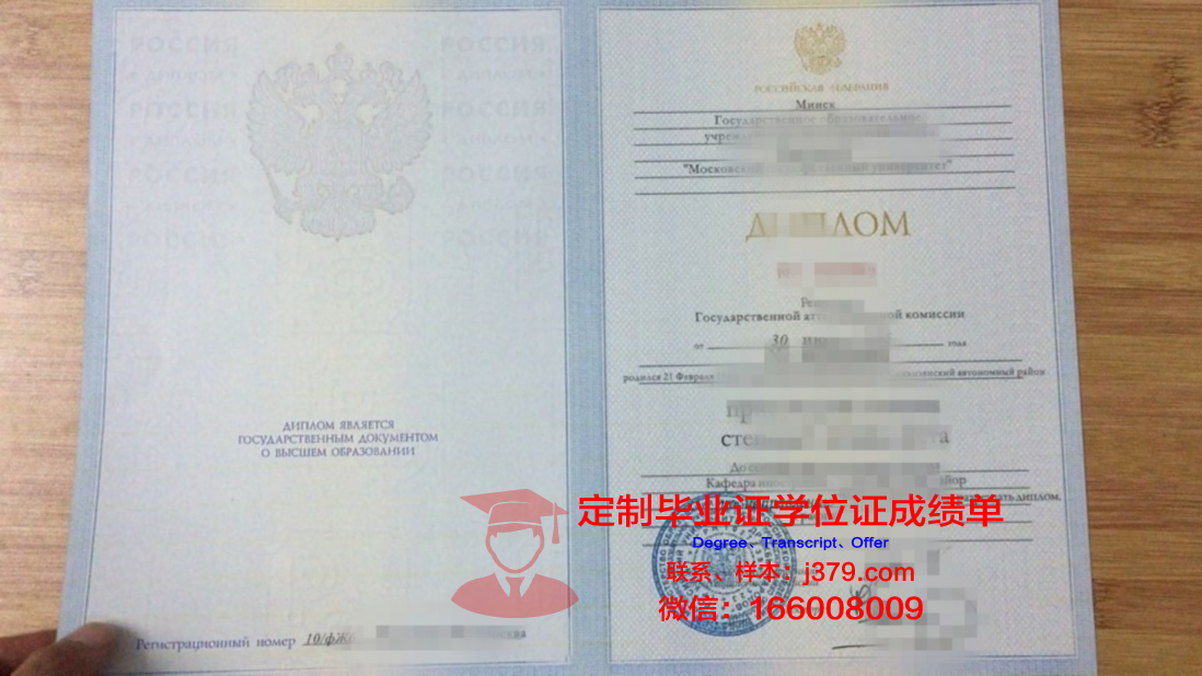 莫斯科师范大学学术学位证明