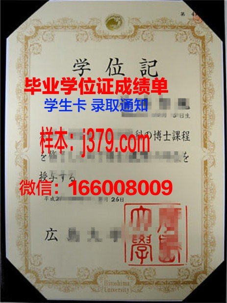 广岛国际学院研究生院毕业证明书