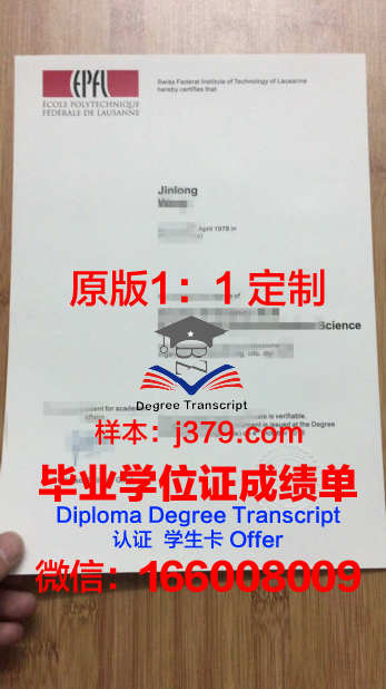 联合理工学院毕业证书及成绩记录