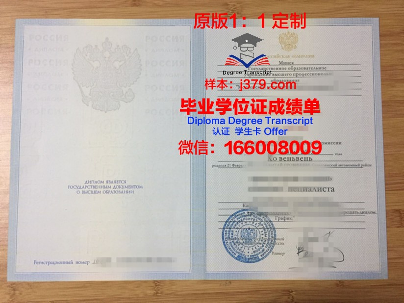 莫斯科师范大学学术学位证明