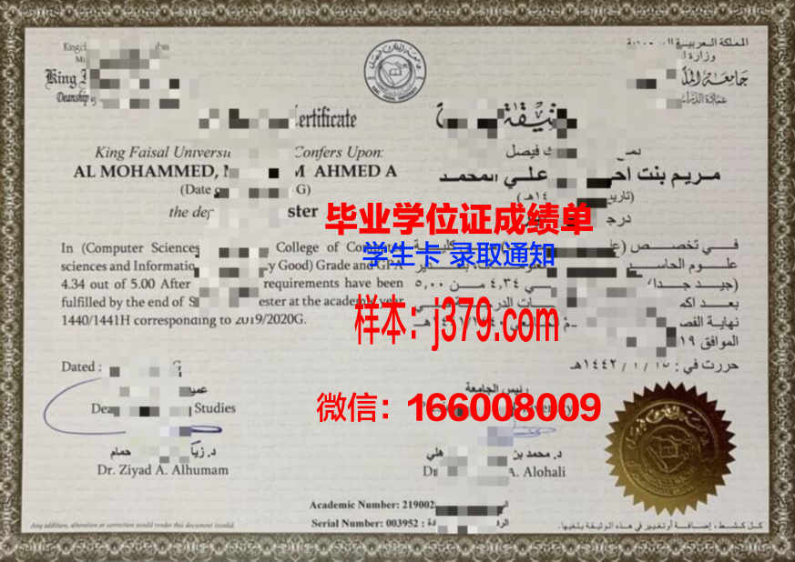 费萨尔国王大学学术凭证与成绩单