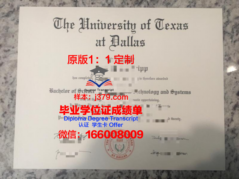 达拉斯校Diploma证书国际认可度探究