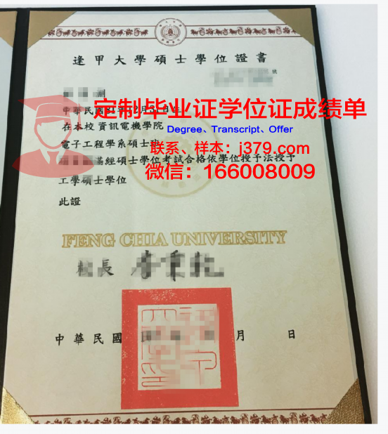 莫吉廖夫国立大学食品科学博士学位证书