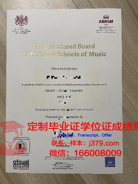 巴里音乐学院学业成就证书及资格文凭