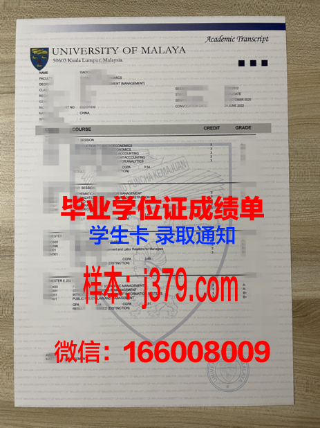 马来西亚农业大学学历证明及成绩记录