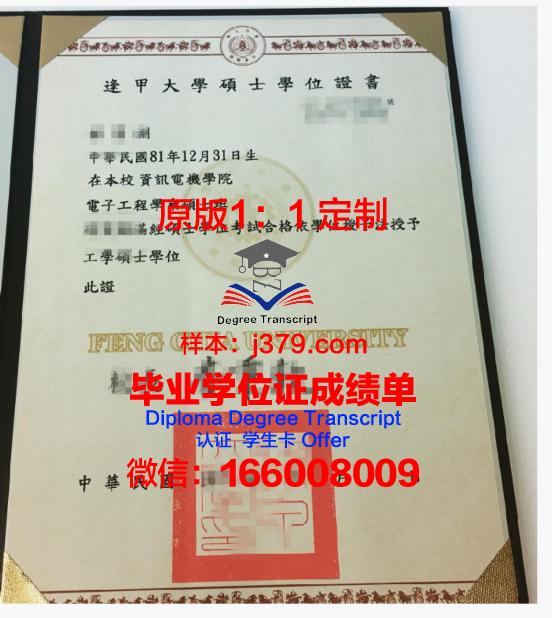 IC学位证文凭:在职人士的学历提升选择