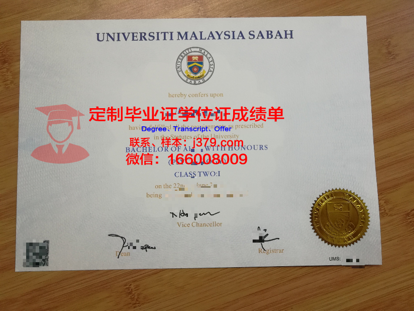 马来西亚商学高等教育学历证明与学位证书