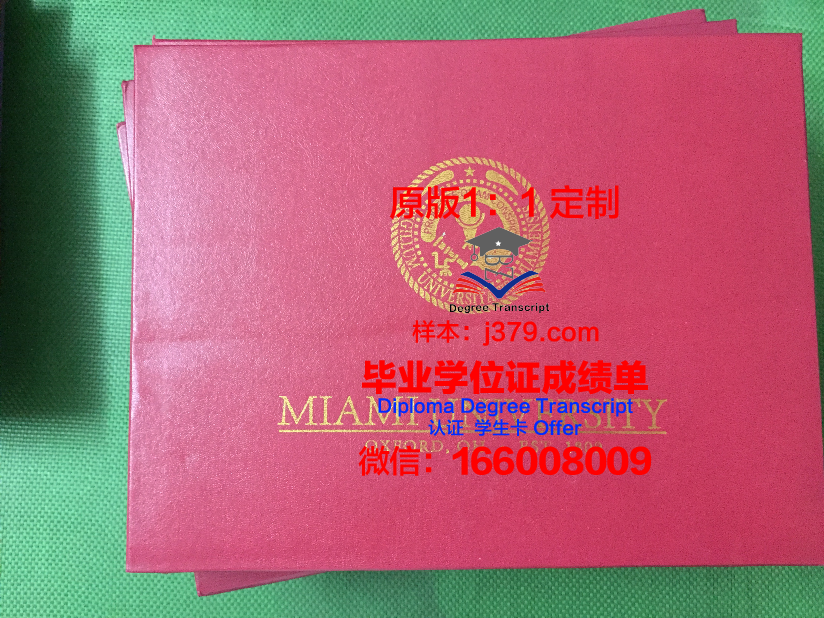 迈阿密大学硕士学历证书