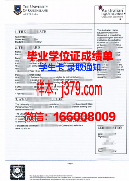 华侨崇圣大学学历证书与学位文凭