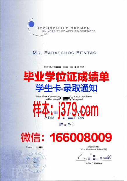 不来梅应用技术大学研究生学位证明