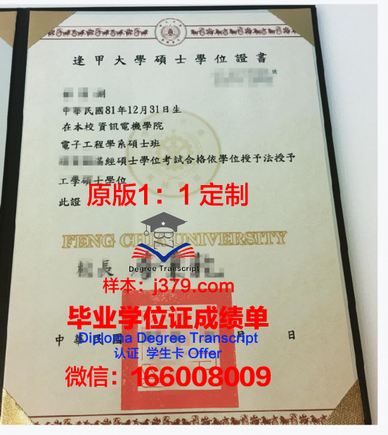 伊兰大学学位证书及成绩记录