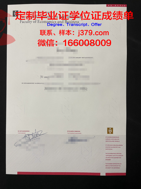 阿姆斯特丹大学博士学历证明