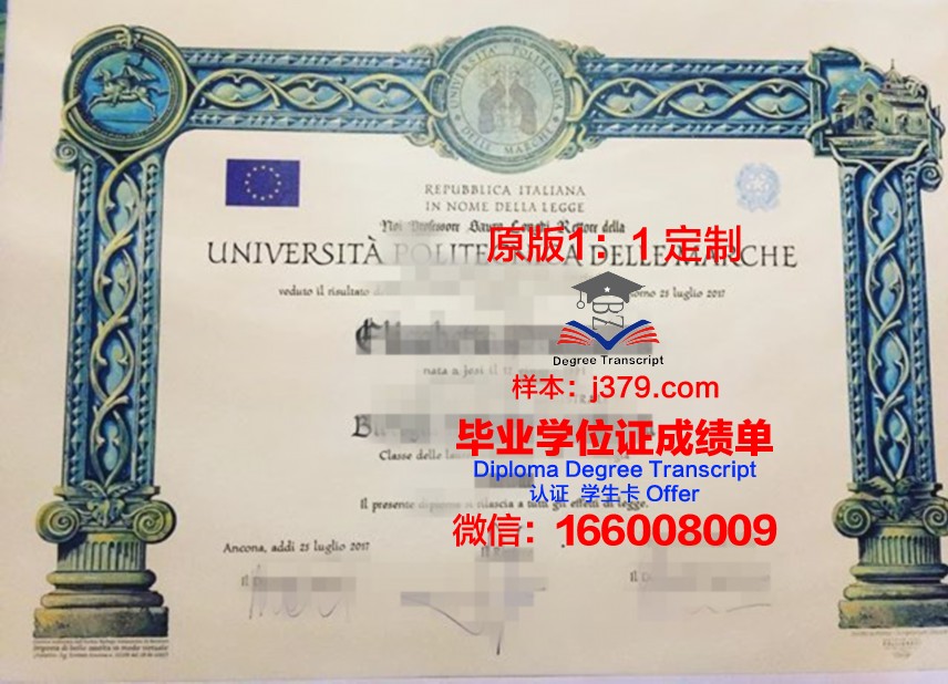 马尔凯理工大学学历证书