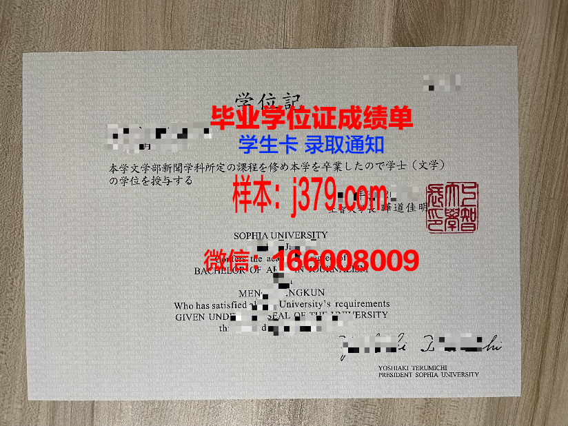 上智短期大学部学业成绩证书