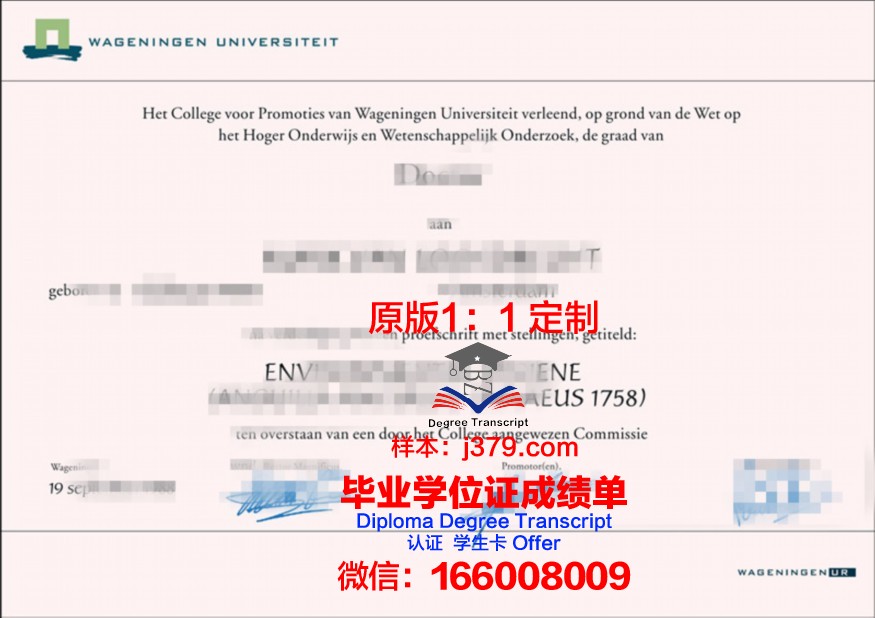 Wageningen UR博士学历证明