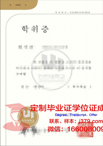 仁川大学证书样本一览