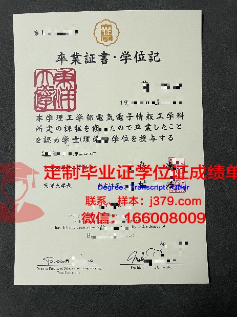 东洋学园大学学历证明