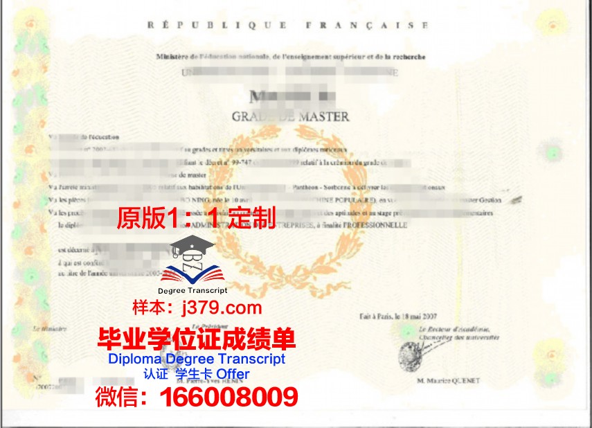 东海岸理工学院学士学位证书