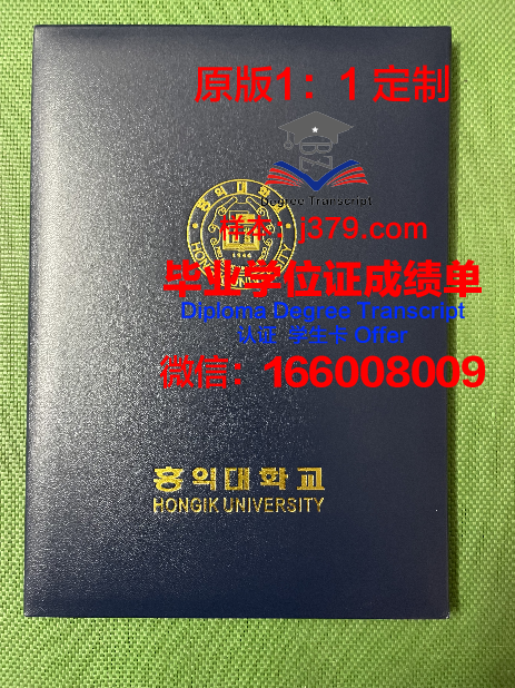 韩国弘益大学博士学历证书获取