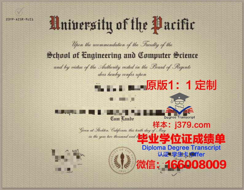 太平洋沿岸州立大学学历证明与成绩记录