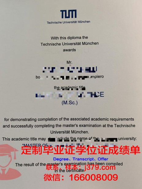 慕尼黑硕士学位证书获取