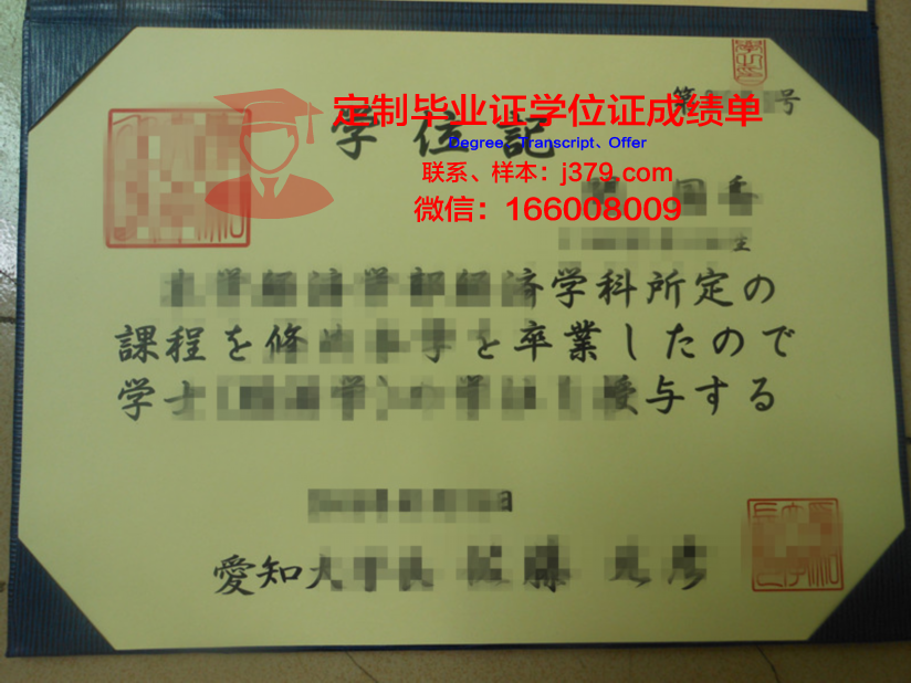 爱知产业大学本科证书